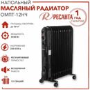 Масляный радиатор ОМПТ-12НЧ (2,5 кВт) Ресанта