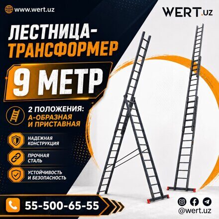 Лестница трансформер 9 метр