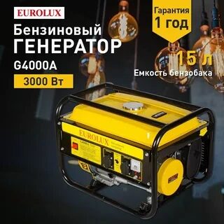 Электрогенератор G4000A Eurolux_11