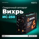 Сварочный аппарат инверторный ИС-250 Вихрь