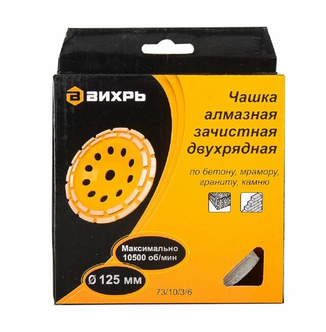 Чашка алмазная зачистная, 125 мм, двухрядная Вихрь _32