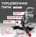 Торцовочная пила ТП-210ПЛ Ресанта