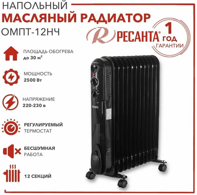 Масляный радиатор ОМПТ-12НЧ (2,5 кВт) Ресанта