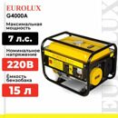 Электрогенератор G4000A Eurolux 3 кВт