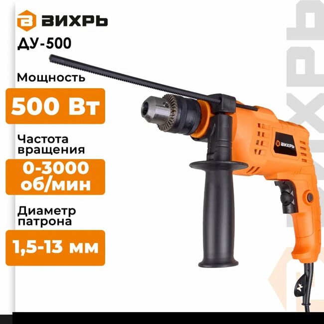 Дрель ударная ДУ-500 Вихрь