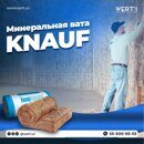 Минеральная вата Knauf, 50х1220х6800 =16,6м²