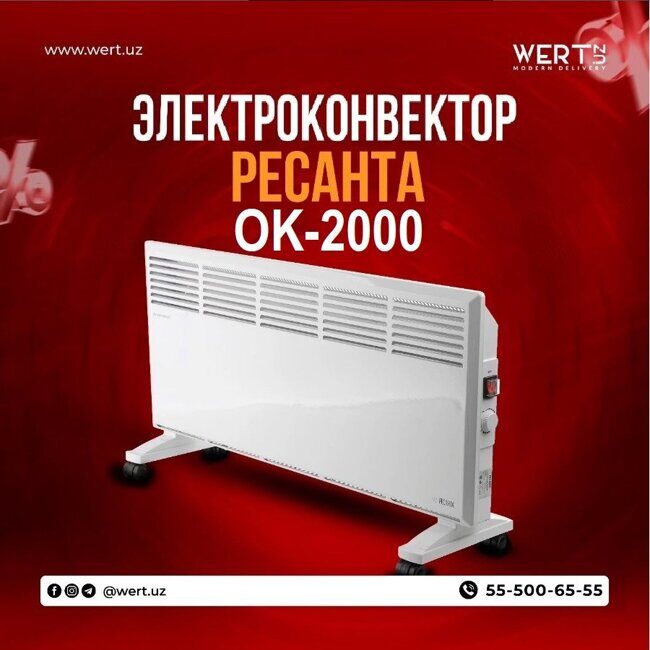 Конвектор ОК-2000 Ресанта