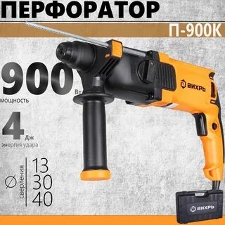 Перфоратор П-900к Вихрь