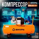 Компрессор КМП-400/100 Вихрь