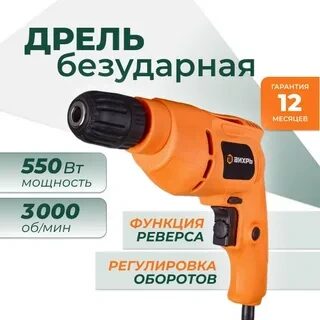 Дрель безударная Д-550Б Вихрь