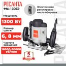 Фрезерная машина ФМ-1300Э Ресанта