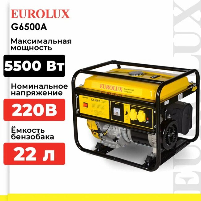 Электрогенератор G6500A Eurolux 5 кВт