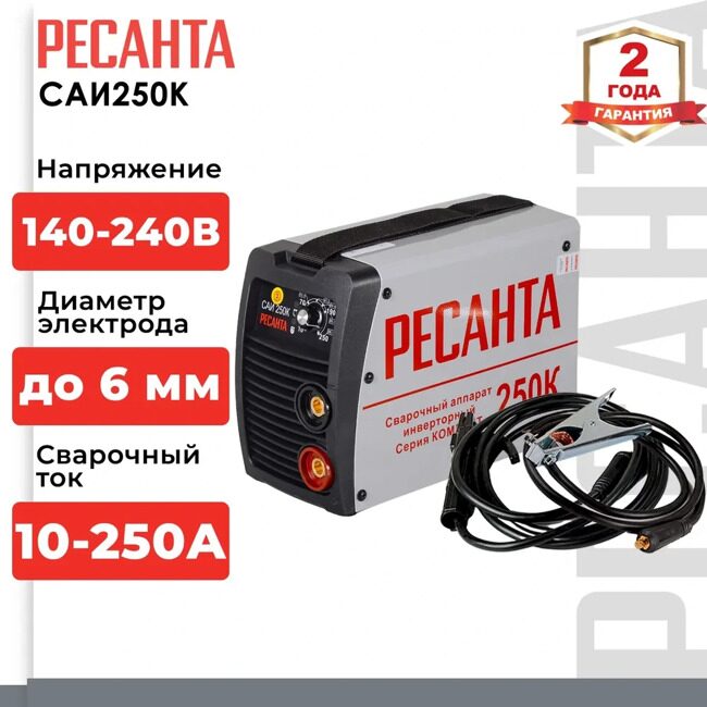 Сварочный аппарат инверторный САИ 250К Ресанта