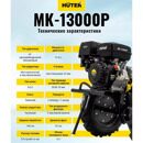 Мотоблок МК-13000P Huter
