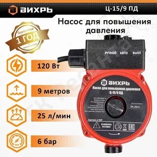 Циркуляционный насос ВИХРЬ Ц-15/9 ПД — 120 Вт, 25 л/мин, напор до 9 м
