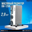 Масляный радиатор ОМ-12НВ (2,9 кВт) Ресанта