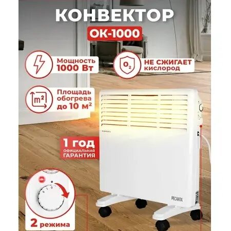 Конвектор ОК-1000 Ресанта