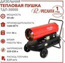 Тепловая дизельная пушка ТДП-30000 (30 кВт) Ресанта