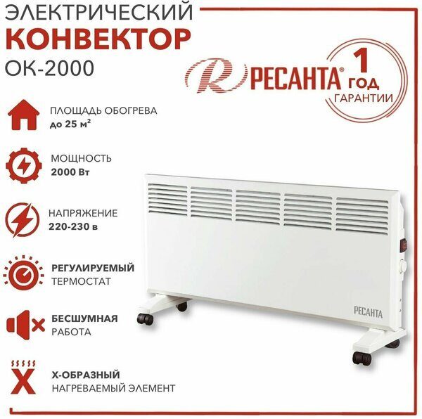 Конвектор ОК-2000 Ресанта_3