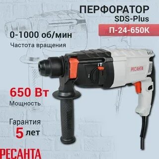 Перфоратор П-24-650К Ресанта