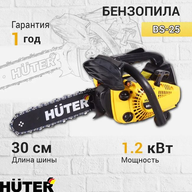 Бензопила BS-25 Huter