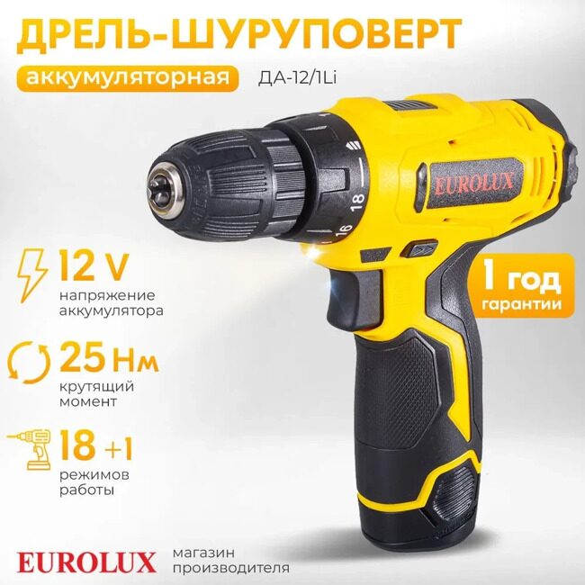 Дрель-шуруповерт аккумуляторная ДА-12/1Li Eurolux