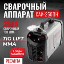 Сварочный аппарат инверторный САИ-250ПН Ресанта