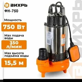 Фекальный насос ФН-750 Вихрь_11