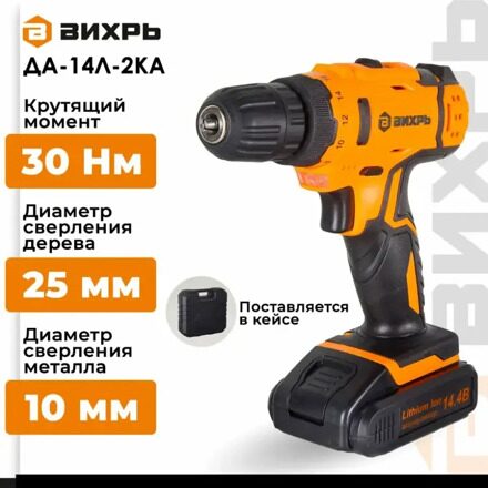 Дрель-шуруповерт аккумуляторная ДА-14Л-2KА (1.5 А/ч, 14.4 В) Вихрь
