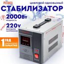 Стабилизатор АСН- 2 000/1-Ц Ресанта