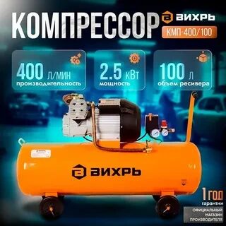 Компрессор КМП-400-100 Вихрь_11