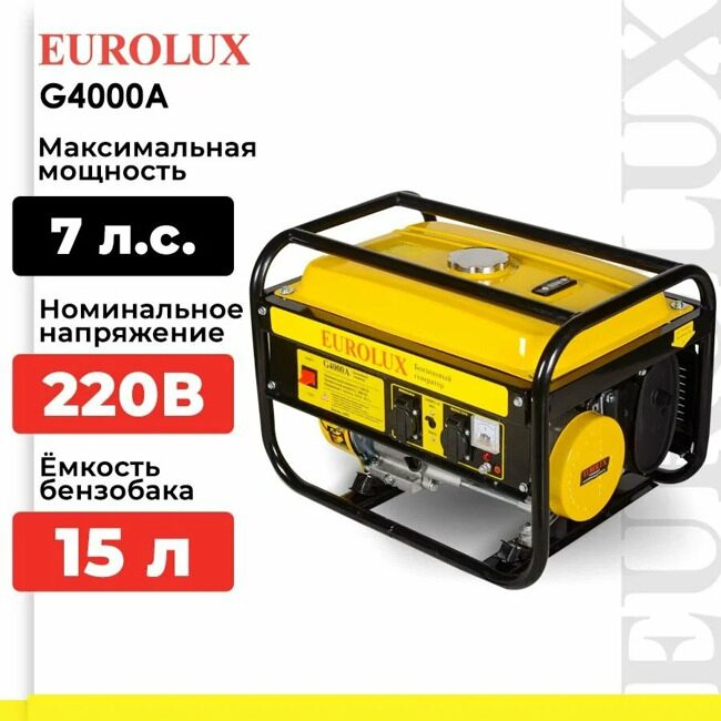 Электрогенератор G4000A Eurolux 3 кВт