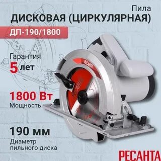 Дисковая (циркулярная) пила ДП-190/1800 Ресанта