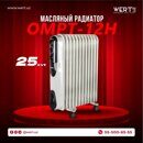 Масляный радиатор ОМПТ-12Н (2,5 кВт) Ресанта